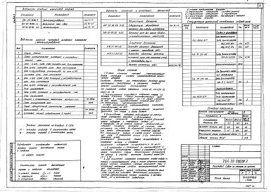 Состав фльбома. Типовой проект 264-20-98.13.88Альбом 3 Электротехнические чертежи