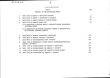 Состав фльбома. Типовой проект 264-20-98.13.88Альбом 5 Сметы часть 2 Вариант