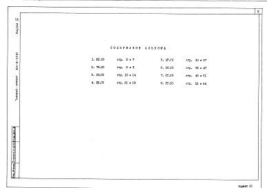 Состав фльбома. Типовой проект 264-18-07.87Альбом 4 Спецификации оборудования