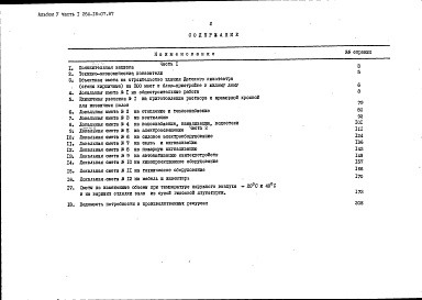 Состав фльбома. Типовой проект 264-18-07.87Альбом 5 Сметы часть 1 