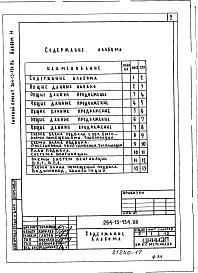 Состав фльбома. Типовой проект 264-13-134.86Альбом 11 Проектная документация на перевод помещений подвала для использования под ПРУ 