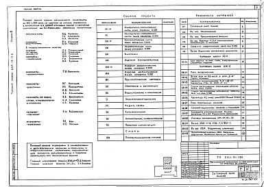 Состав фльбома. Типовой проект 264-13-106Альбом 0 Материалы для привязки и чертежи нулевого цикла 