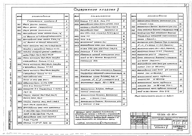 Состав фльбома. Типовой проект 264-13-95сАльбом 2 Конструктивные чертежи