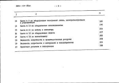 Состав фльбома. Типовой проект 264-13-93сАльбом 5 Сметы