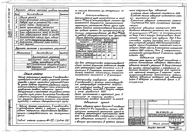 Состав фльбома. Типовой проект 264-12-264с.85Альбом 4 Электрическое освещение здания, эстрады, электроснабжение 