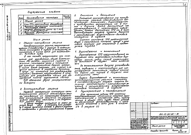 Состав фльбома. Типовой проект 264-12-261.86Альбом 11 Хозяйственно-бытовые помещения в подвале приспосабливаемые под ПРУ