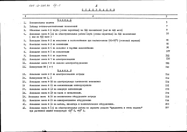 Состав фльбома. Типовой проект 264-12-260.86Альбом 7 Сметы часть 1