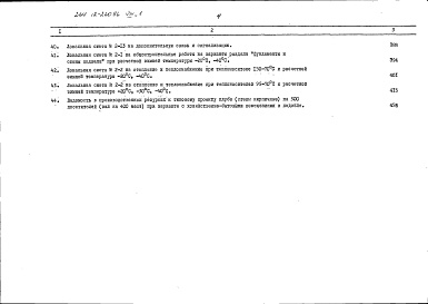 Состав фльбома. Типовой проект 264-12-260.86Альбом 7 Сметы часть 1