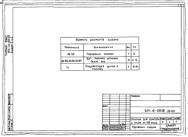 Состав фльбома. Типовой проект 264-12-250.85Альбом 2 Задание заводу-изготовителю Часть 2