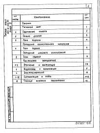 Состав фльбома. Типовой проект 264-12-250.85Альбом 6 Проектная документация по переводу хозяйственно- бытовых помещений подвала на режим ПРУ