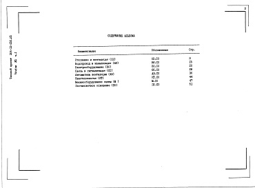 Состав фльбома. Типовой проект 264-12-250.85Альбом 8 Спецификация оборудования Часть 1