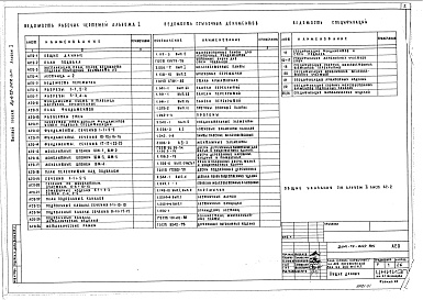 Состав фльбома. Типовой проект 264-12-249.85Альбом 1 Архитектурно-строительные решения ниже отм. 0.000