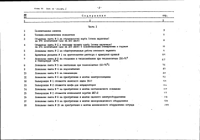 Состав фльбома. Типовой проект 264-12-246.85Альбом 6 Сметы часть 1