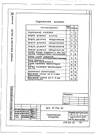 Состав фльбома. Типовой проект 264-12-246.85Альбом 8 Проектная документация по переводу подвальных помещений на режим ПРУ