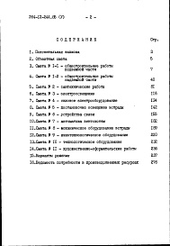 Состав фльбома. Типовой проект 264-12-244.85Альбом 5 Сметы книга 1