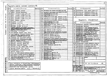 Состав фльбома. Типовой проект 264-12-239м.84Альбом 1 Архитектурно-строительные и технологические чертежи