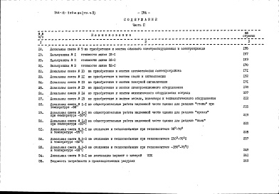 Состав фльбома. Типовой проект 264-12-239м.84Альбом 8 Сметы часть 2