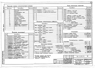 Состав фльбома. Типовой проект 264-12-238с.84Альбом 1 Архитектурно-строительные чертежи. Технология Часть 1