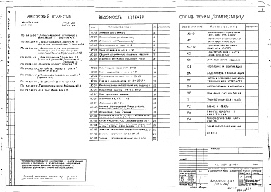 Состав фльбома. Типовой проект 264-12-199Альбом 0 Материалы для привязки и чертежи нулевого цикла 