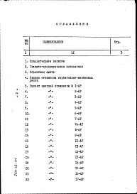 Состав фльбома. Типовой проект 264-12-171Альбом 5 Сметы