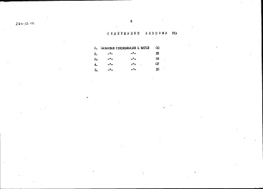 Состав фльбома. Типовой проект 264-12-171Альбом 11 Заказные спецификации (вариант с подвалом)