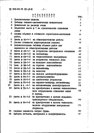 Состав фльбома. Типовой проект 262-22-18Альбом 3 Сметы