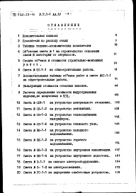 Состав фльбома. Типовой проект 262-22-13Альбом 4 Смета