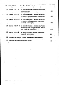 Состав фльбома. Типовой проект 262-22-13Альбом 4 Смета