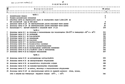 Состав фльбома. Типовой проект 262-12-253.85Альбом 10 Сметы