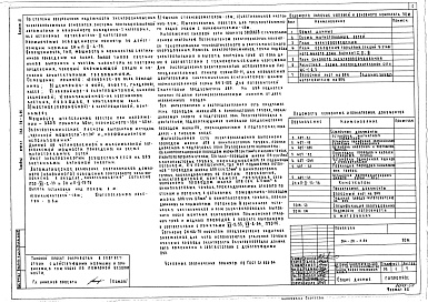 Состав фльбома. Типовой проект 264-28-4.86Альбом 4 Электроосвещение и силовое электрооборудование. Автоматизация