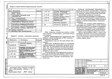 Состав фльбома. Типовой проект 264-28-4.86Альбом 5 Кинотехнология. Звукоусиление. Связь и сигнализация