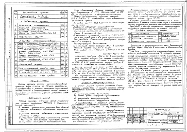 Состав фльбома. Типовой проект 266-12-179Альбом 4 Электрооборудование здания