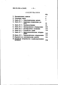 Состав фльбома. Типовой проект 266-12-192мАльбом 3 Сметы