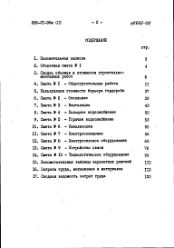 Состав фльбома. Типовой проект 266-21-36МАльбом 2 Сметы