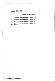 Состав фльбома. Типовой проект 284-4-50Альбом 3 Заказные спецификации