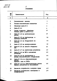 Состав фльбома. Типовой проект 284-4-86Альбом 3 Сметы