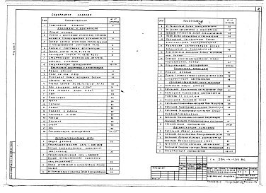 Состав фльбома. Типовой проект 284-4-104.84Альбом 2 Санитарно-техническая, электротехническая части, устройства связи, тепломеханическая часть котельной и автоматизация