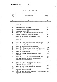 Состав фльбома. Типовой проект 284-4-104.84Альбом 3 Сметы часть 1