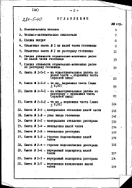 Состав фльбома. Типовой проект 284-5-40Альбом 9 Сметы. Часть 1