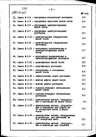 Состав фльбома. Типовой проект 284-5-40Альбом 9 Сметы. Часть 1