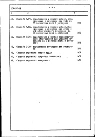 Состав фльбома. Типовой проект 284-5-44Альбом 9 Сметы