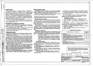 Состав фльбома. Типовой проект 284-5-44Альбом 10 Вариант двойного использования помещений подвала