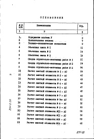 Состав фльбома. Типовой проект 294-2-59Альбом 5 Сметы. Часть 1