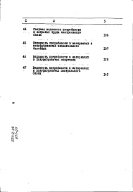 Состав фльбома. Типовой проект 294-2-59Альбом 5 Сметы. Часть 2