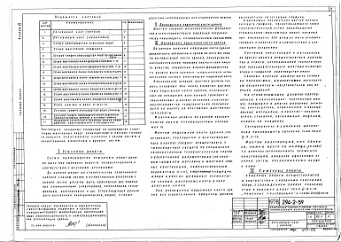 Состав фльбома. Типовой проект 294-2-59Альбом 6 Основные положения по производству строительно-монтажных работ