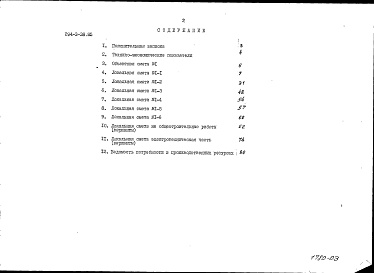 Состав фльбома. Типовой проект 294-3-38.85Альбом 3 Сметы