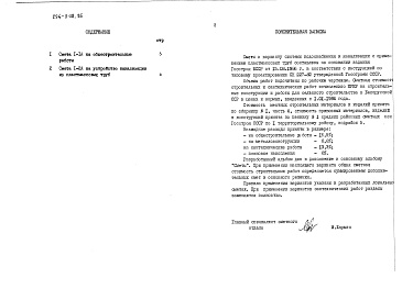 Состав фльбома. Типовой проект 294-3-38.85Альбом 7 Сметы. Вариант системы водоснабжения и канализации с применением пластмассовых труб