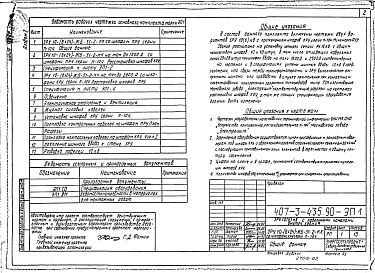 Состав фльбома. Типовой проект 407-3-435.90Альбом 2 Электротехнические чертежи. Строительные чертежи. Электротехнические чертежи. Строительные чертежи. Отопление, вентиляция