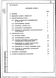 Состав фльбома. Типовой проект 407-3-436.90Альбом 1 Пояснительная записка