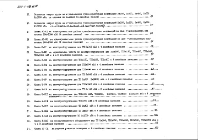 Состав фльбома. Типовой проект 407-3-476.13.87Альбом 8 Сметы